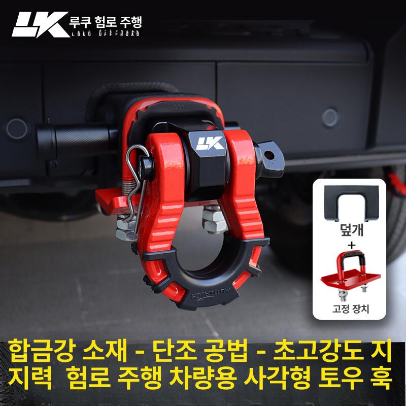 콜로라도 후방 견인 U자형 트레일러 자동차 고리 레드 암+19t 레드 후크+핀 잠금 - 상세 이미지 2
