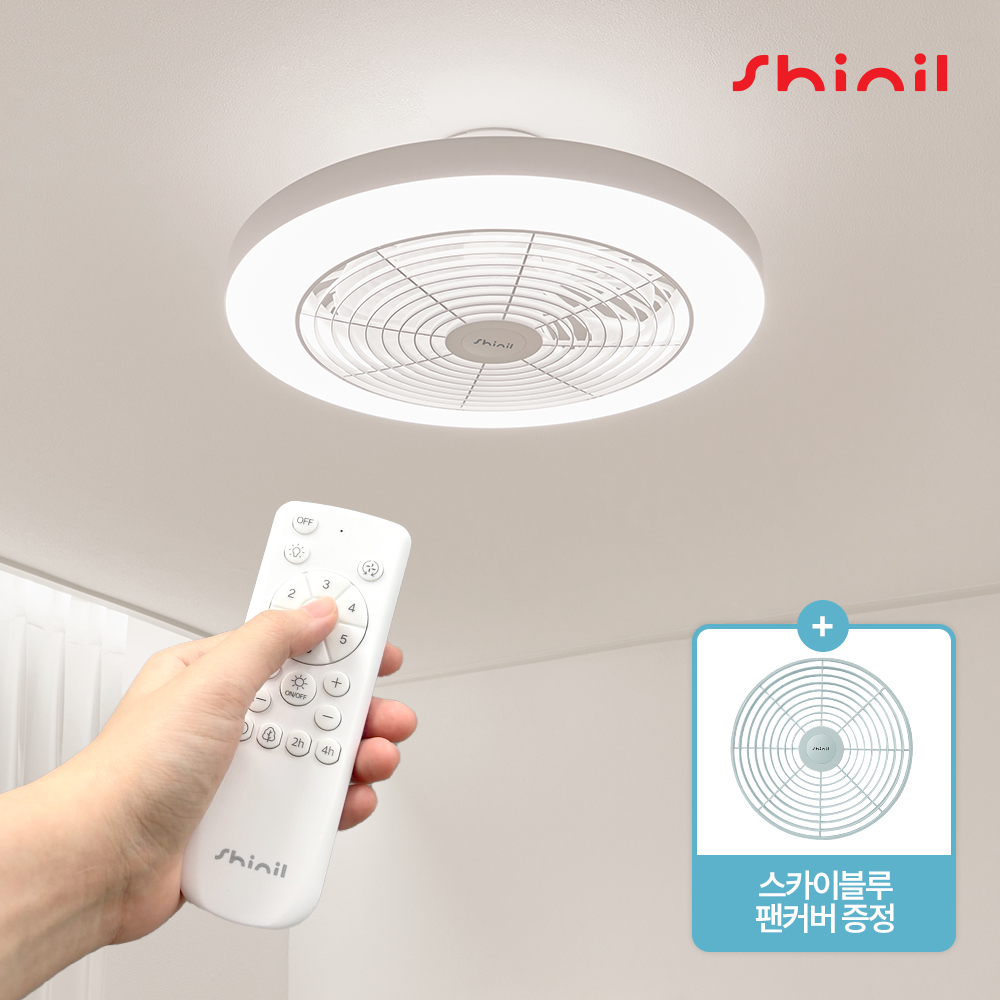 신일 실링팬 LED 조명 천장형 공기순환 BLDC 선풍기 미니 안방 아이방 셀프 간편 설치