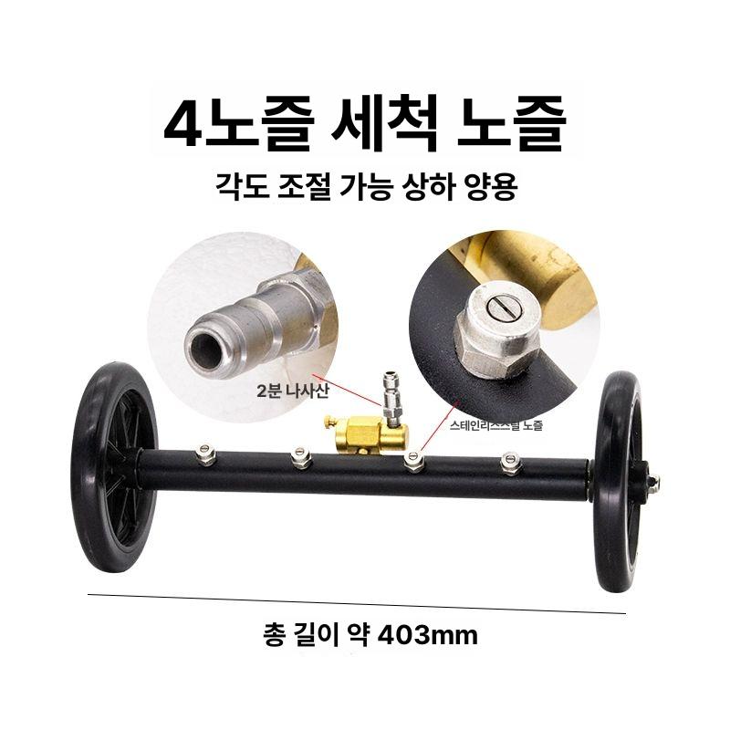 하부세차 셀프 자동차 하부 고압 청소 세차 차량 바닥 4노즐 고압 헤드+1m 봉+350kg - 상세 이미지 5