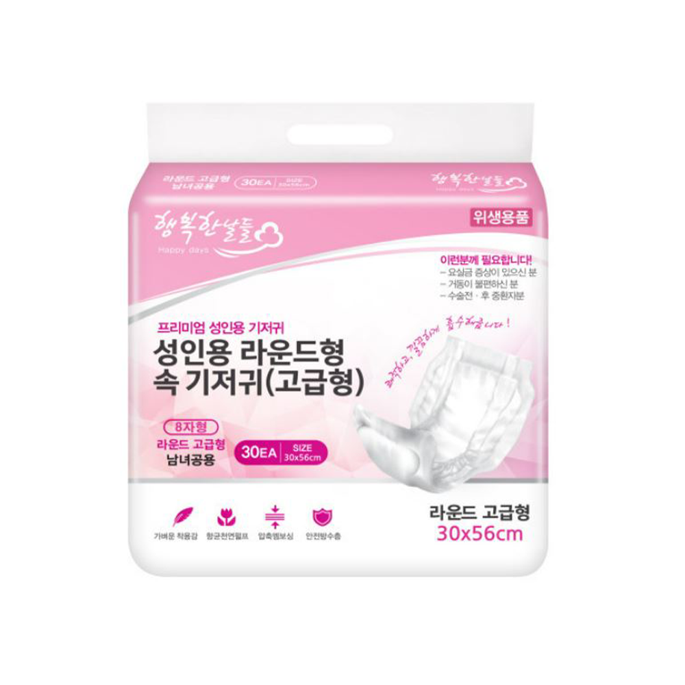 행복한날들 성인용 라운드형 속기저귀 30매(8팩) 남녀공용 - 메인 이미지