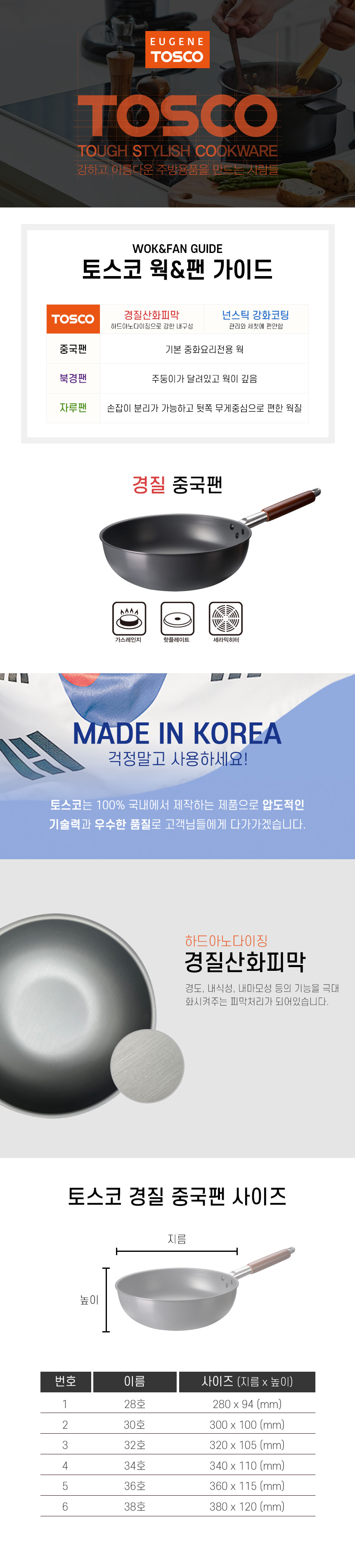 토스코 업소용 웍 경질 중국팬 32cm - 상세 이미지 3