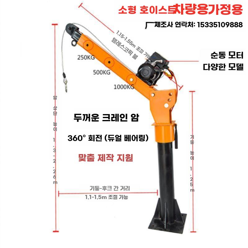 차량용 전동 소형 호이스트 크레인 트럭 기중기 리프트 - 상세 이미지 3