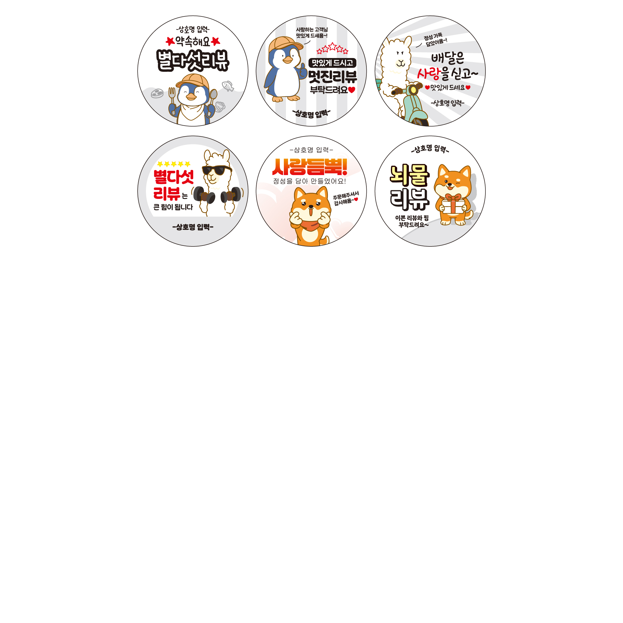 스티커 제작 원형 사각 서비스 배민 감사 뇌물 리뷰.ver (40mm/500매) 이미지 6
