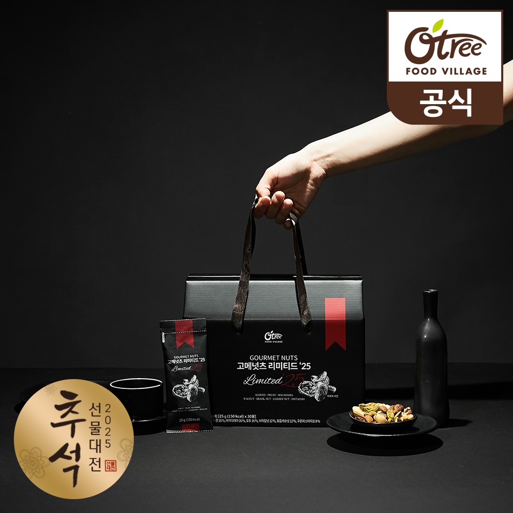 오트리 고메넛츠 리미티드 25 (25g x 30입) 프리미엄 하루견과