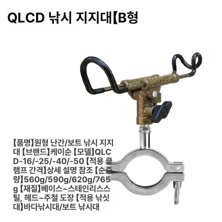 낚시받침대 선상거치대 받침틀 브래킷 멀티 부품 수갑 선상 릴받침대 제외 좌대 수갑형 갯바위 QLCD-25 만능 스탠드 C형 - 상세 이미지 4