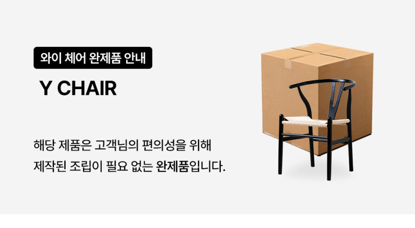 Y 와이체어 원목의자 위시본 카페 인테리어 내추럴+아이보리 판매처 상세 정보 이미지 1