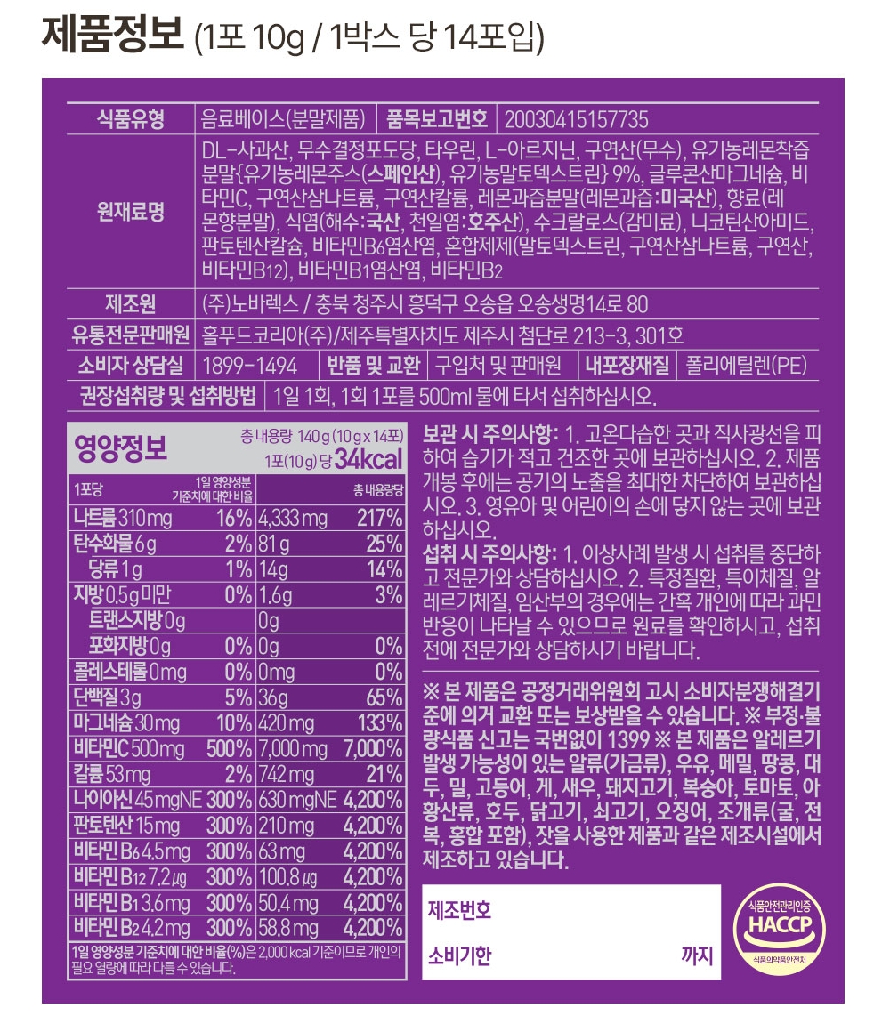 홀베리 레몬 에너지부스터 10g 14포 (2박스) 이미지 3