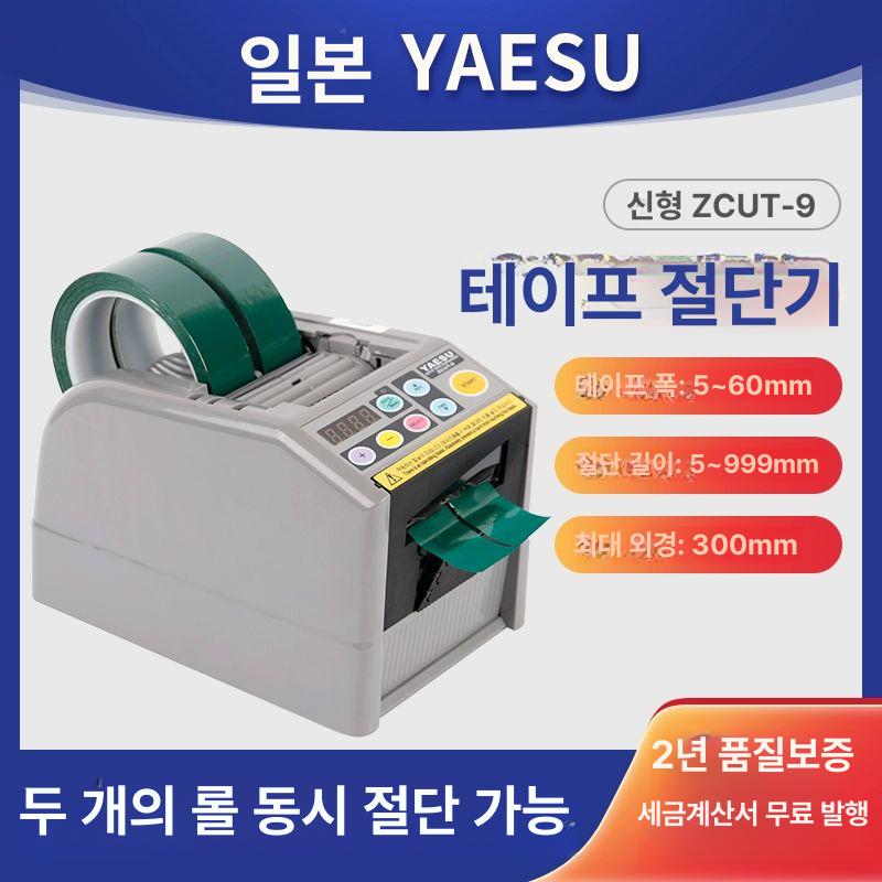 자동테이프절단기 ZCUT-9 60mm 테이프 스카치 오토메틱 ZCUT-9 3세대개조판수입칩 - 상세 이미지 2