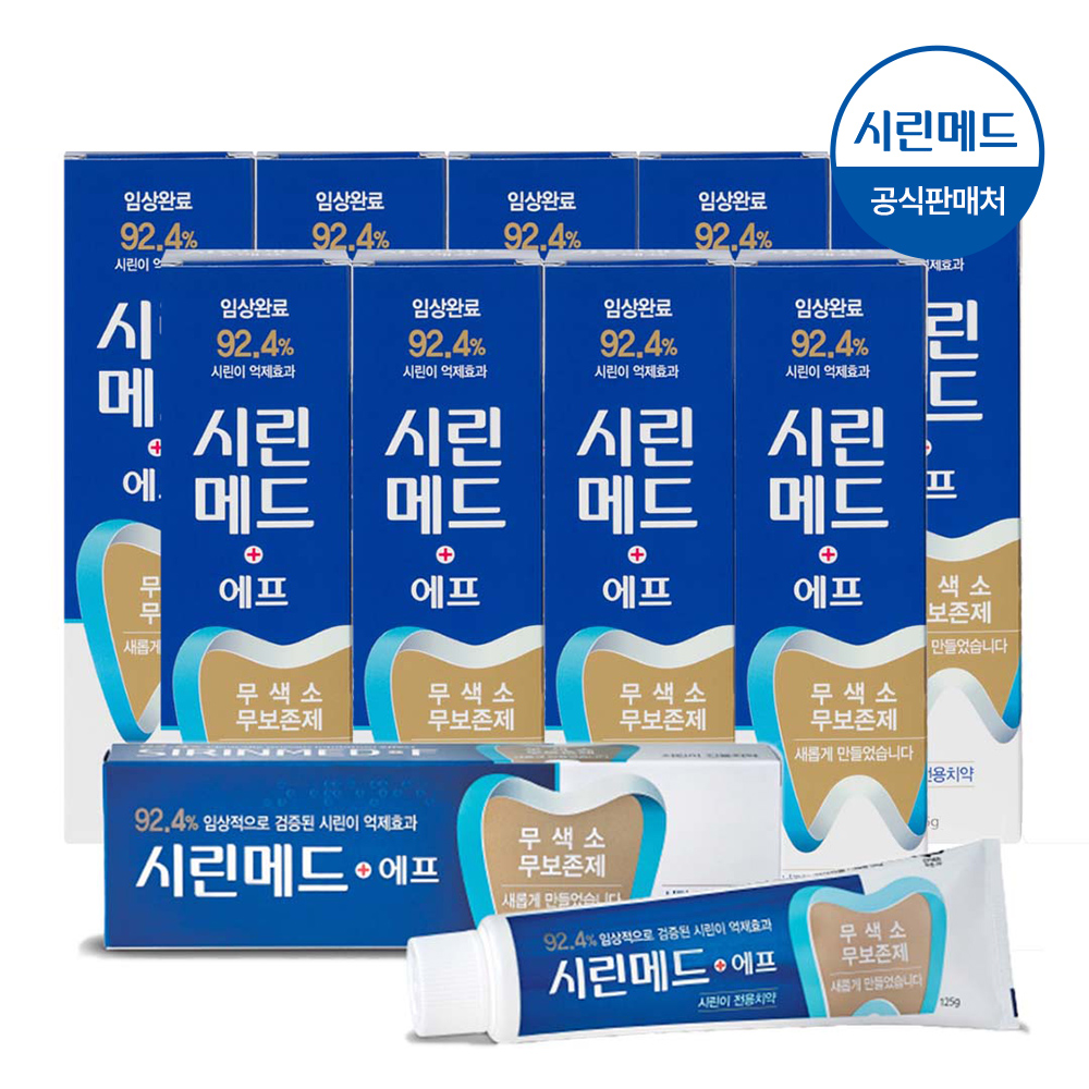 부광약품 시린메드 에프 치약 125g 10개 잇몸관리 시린이 전용 제품 이미지