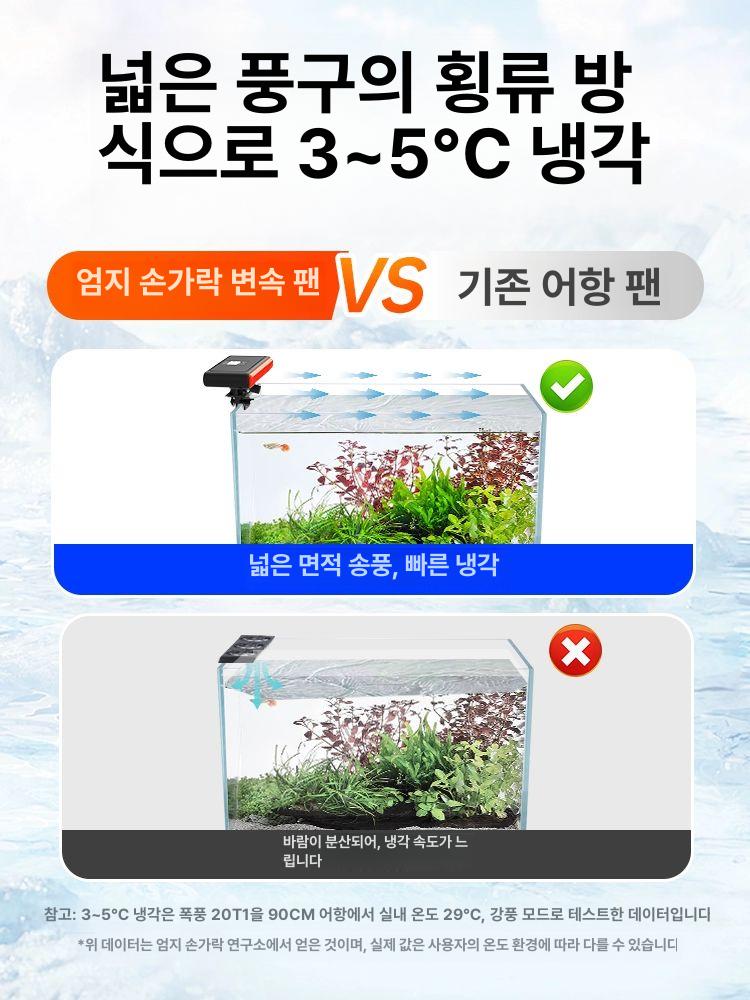 어항냉각팬 쿨링팬 쿨링기 열대어 냉각장치 수온 해수 담수 쿨러 저소음 조명버전 냉각봉 지시등형 3단45 가능 이하 90CM - 상세 이미지 3