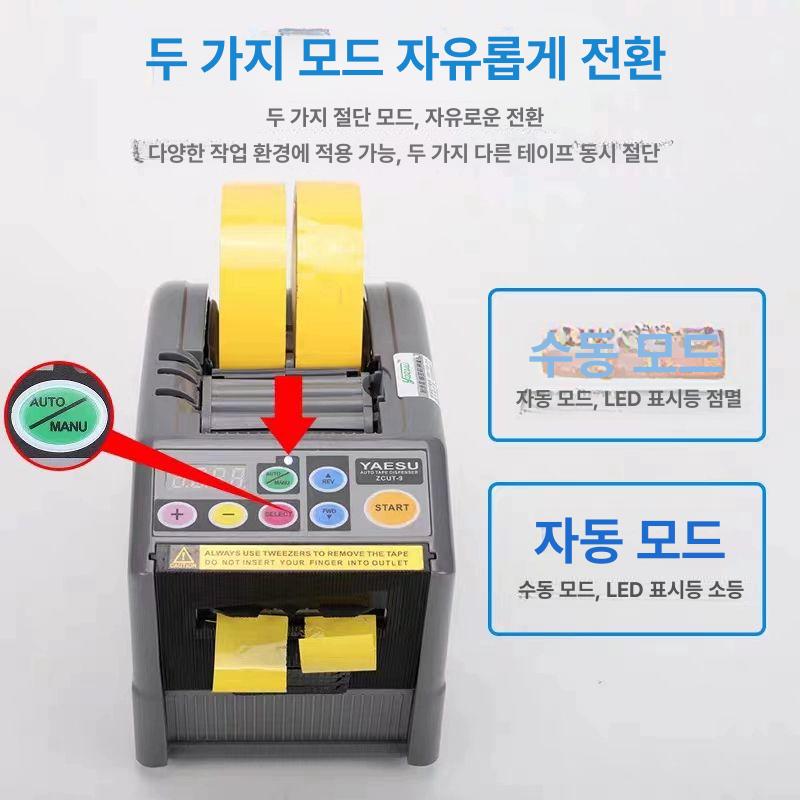 자동테이프절단기 ZCUT-9 60mm 테이프 스카치 오토메틱 ZCUT-9 3세대개조판수입칩 - 상세 이미지 5