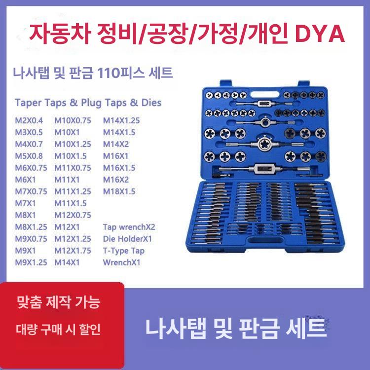메트릭 와이어 탭드릴 제거기 미터식 가공 핸들 미터법 재생기 리빌더 추출기 스트레이트 110개 공제 나사 세트 - 상세 이미지 4