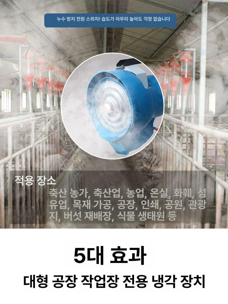 산업용 가습기 대형 공업용 양계장 안개 축사 통세척 냉각 미스트 창고 분사기 무소음 습도 스테인리스스틸 회전 스프레이 팬 - 상세 이미지 4