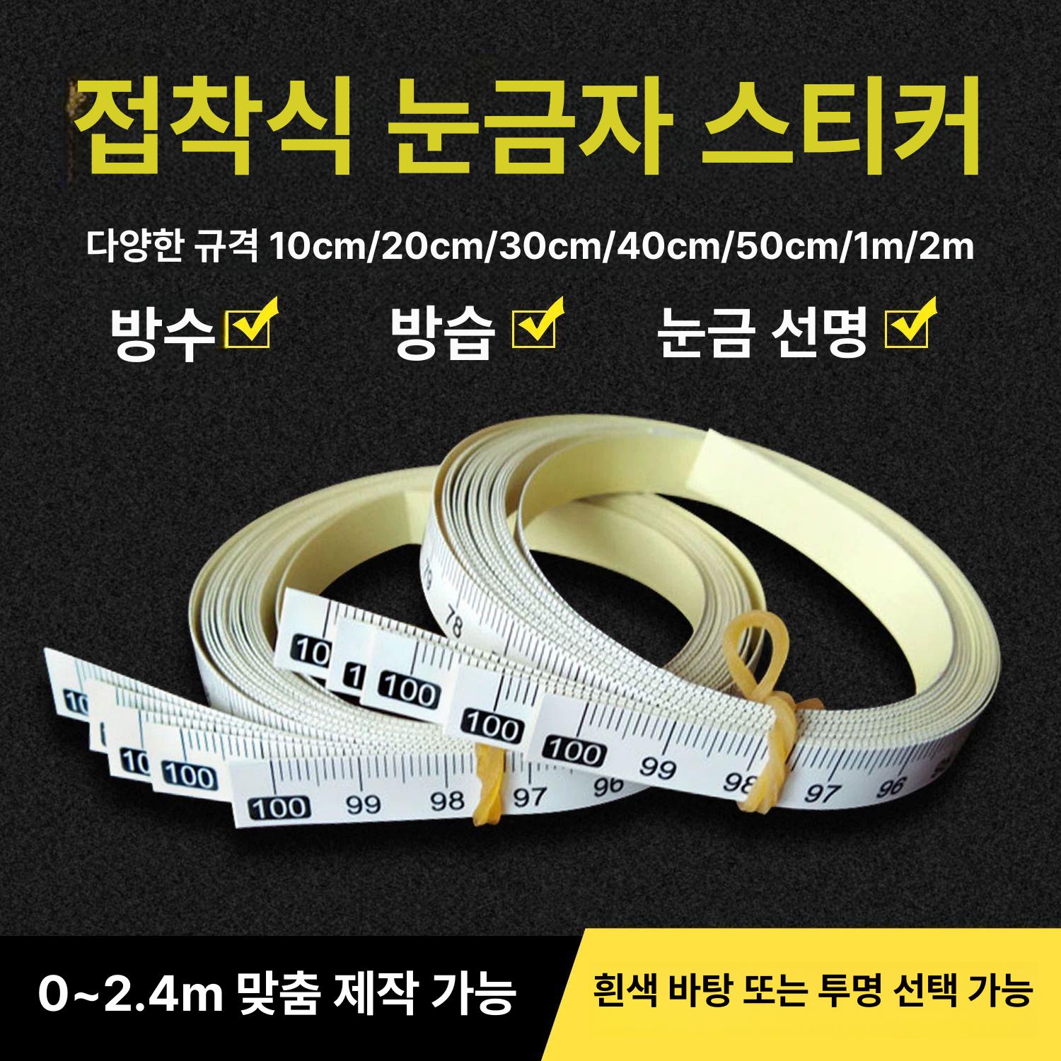 자동화 자 스티커 책상 흰색 스트립 재봉틀 산업용 줄자 100cmx0.7cm 1개 투명 - 상세 이미지 4