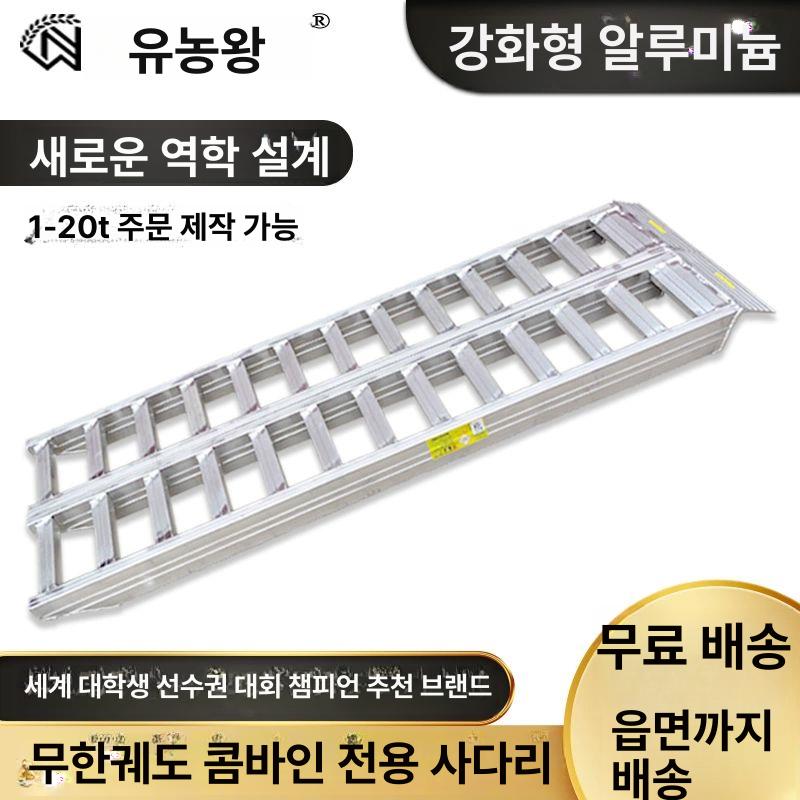 알루미늄사다리 농기계 사다리 발판 운반용 알루미늄합금 상하차 운반 운송 미끄럼방지 계단 흰색 1.8m 헤드 40너비 6t 2개 - 상세 이미지 4
