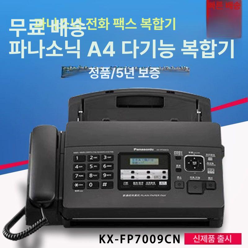팩스기 사무실 흑백 인쇄 절단 종이절단 잉크젯 용지 출력 수동 수신 다기능 종이 프린트 화이트 영어로표시 - 상세 이미지 2