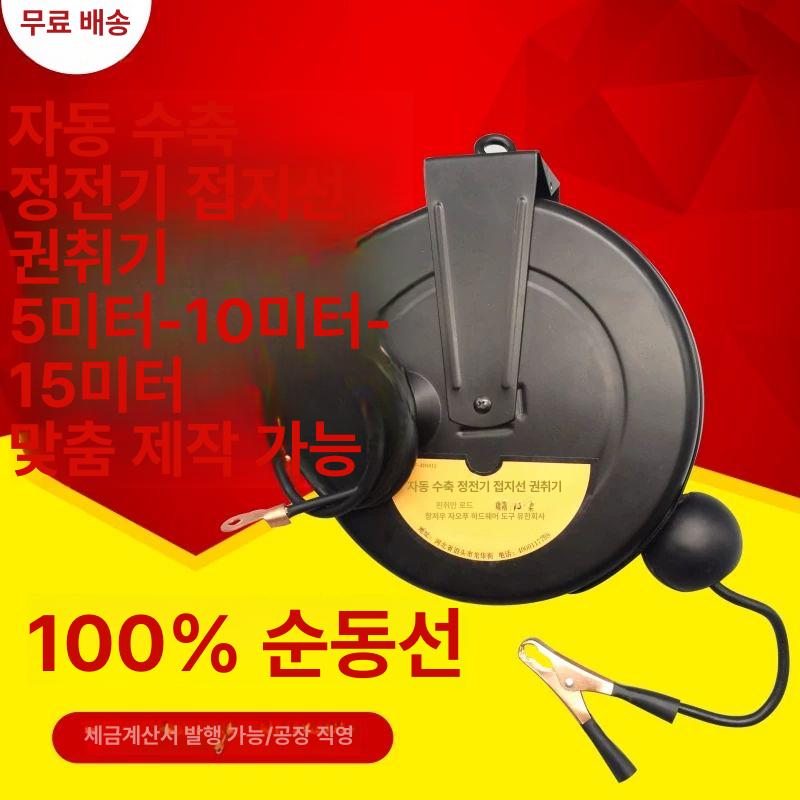 정전기 방지릴 접지선 순동 개폐식 접지 화물차 구리선 수동 풀링기 사이즈 탱크 릴선 15m 순동선 - 상세 이미지 2