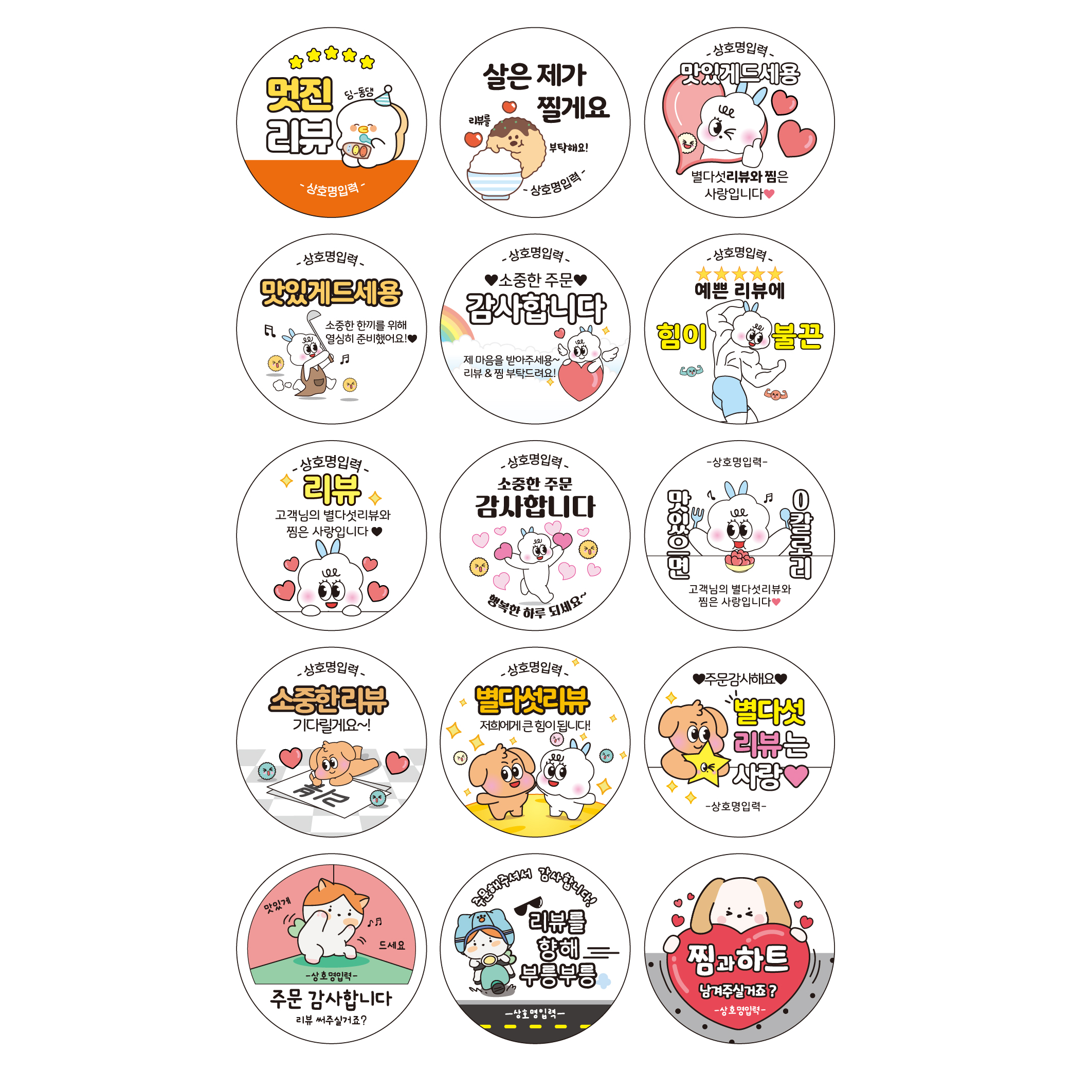 스티커 제작 원형 사각 서비스 배민 감사 뇌물 리뷰.ver (40mm/500매) - 상세 이미지 4
