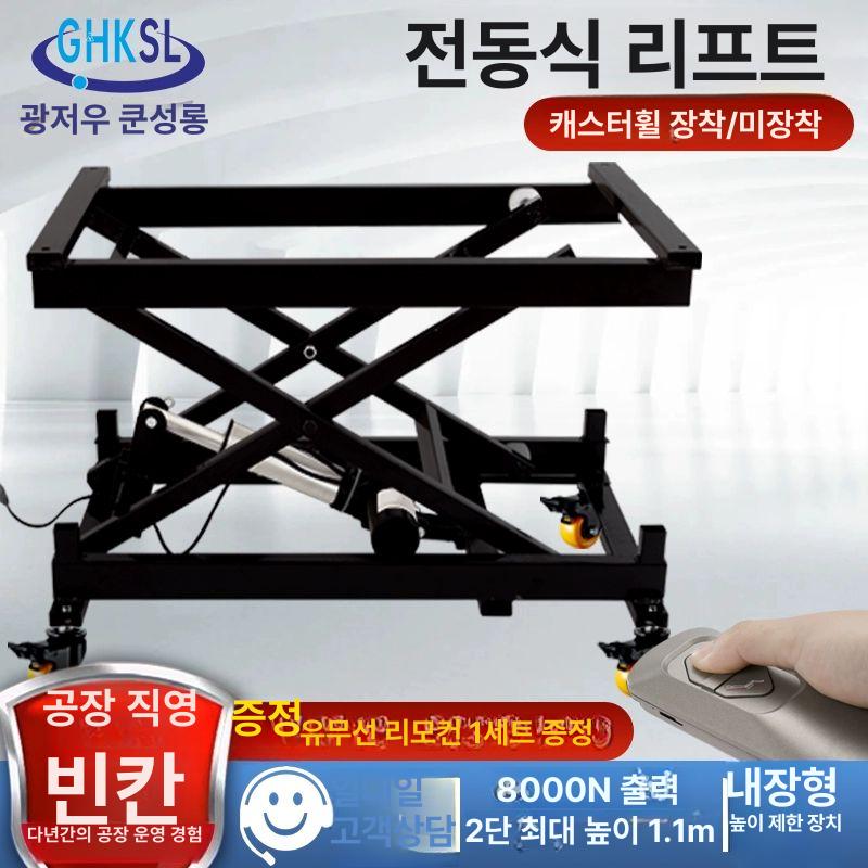이동식 전동 리프트 테이블 세탁기 건조기 단층 590x440mm 리모컨+회전 150kg - 상세 이미지 2