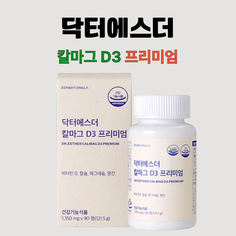 닥터에스더 칼슘 칼미디 칼마그D3 프리미엄 여에스터 90정X3개 - 상세 이미지 4