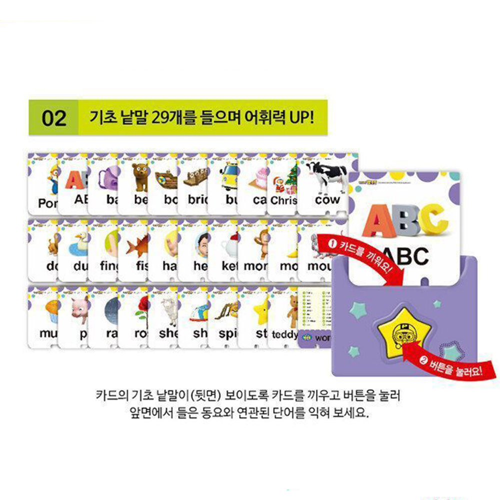 뽀로로 영어 동요 사운드 카드 유아 아기 공부 놀이 학습 낱말카드 - 상세 이미지 3