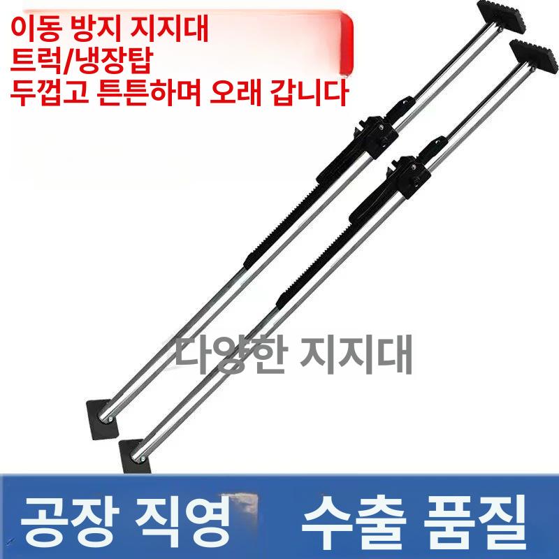 탑차받침봉 칸막이 냉동 카고바 차량 받침봉 짐칸 펜스 화물 기본 탑차 안전바 고정대 화물차 스틸 2700-3080mm - 상세 이미지 2