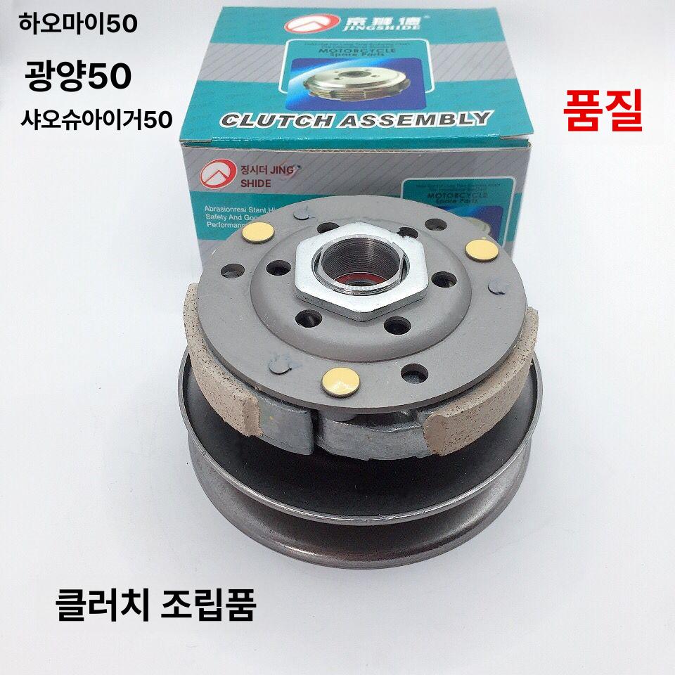 브레이크 클러치 에어크리너 프론트 어셈블리 진동감소 미끄럼방지 GY6-50 클러치 어셈블리 정품 - 상세 이미지 5