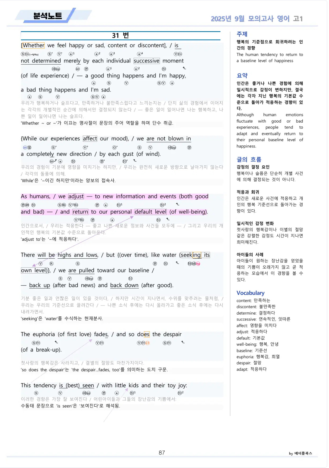 2025년 9월 모의고사 영어 고1 분석노트 변형문제 by 메이플북스 이미지 3