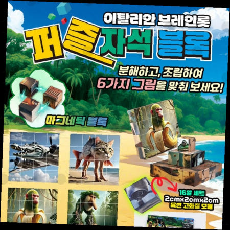 퍼즐 자석 조립 블록 창의력 개발 교육 완구 두뇌 훈련 학습 효과 효율적인