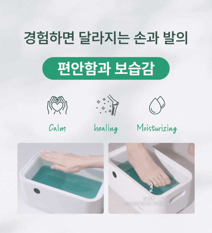 하루미담 파라핀치료기X물리치료사 파라핀베스 손발케어기 왁스4개 병원용 판매처 상세 정보 이미지 4