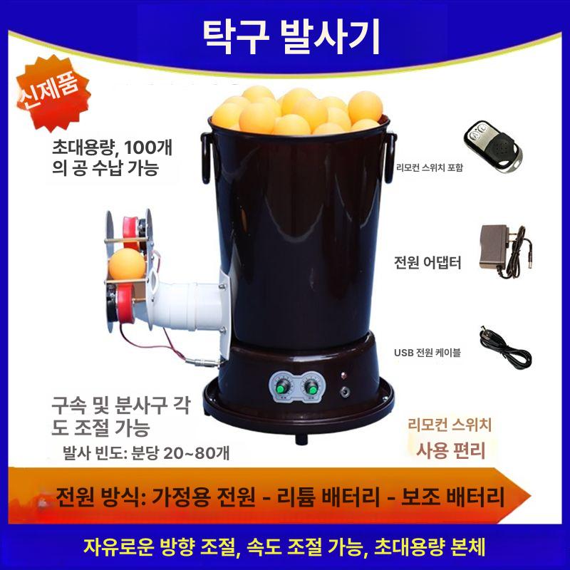 탁구공 기계 자동 서브 장치 연습 발사기 머신 훈련 뉴 SLM-3 블랙 - 상세 이미지 2