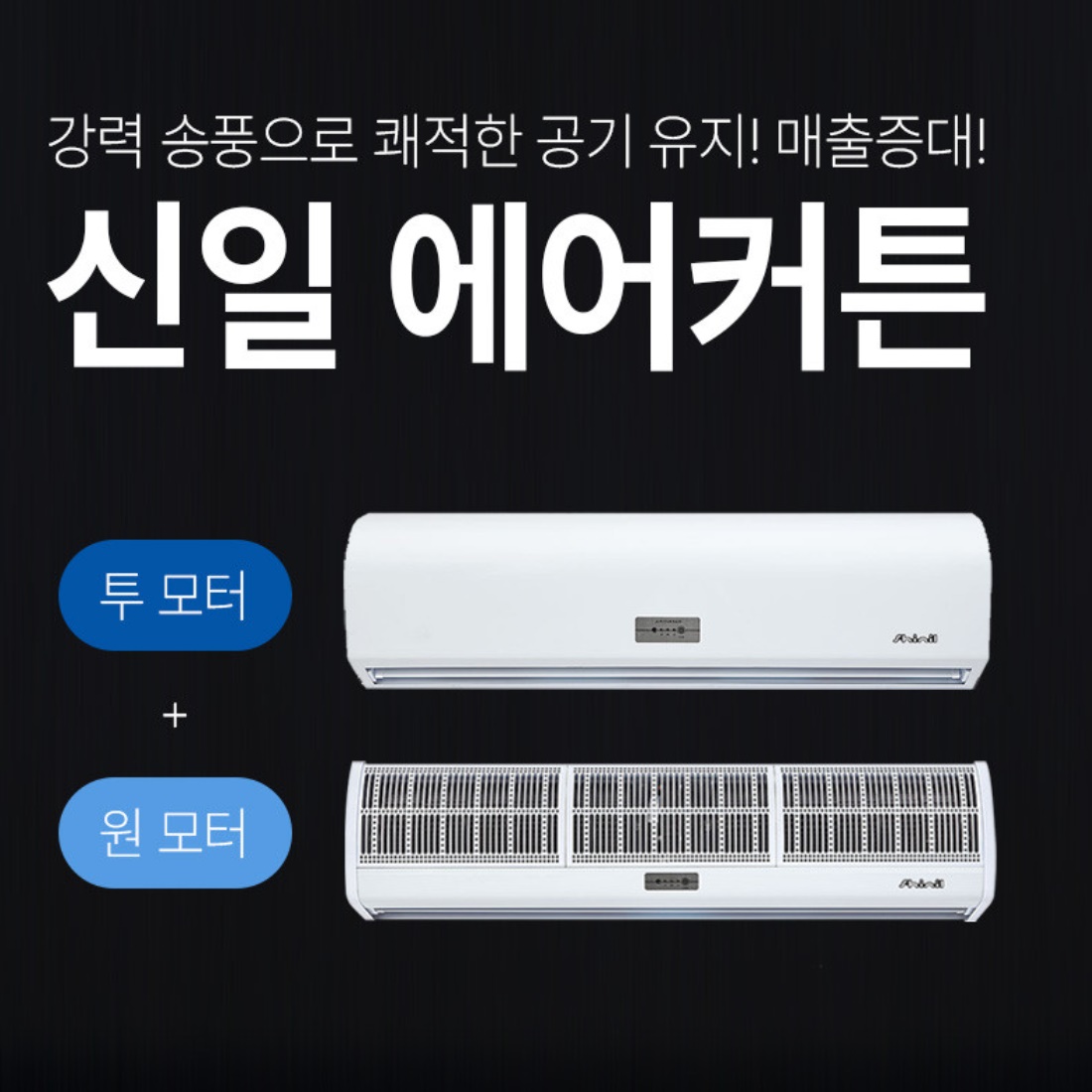 국산 에어커튼 100cm 현관 자동문 미세먼지 에어커튼 - 상세 이미지 4