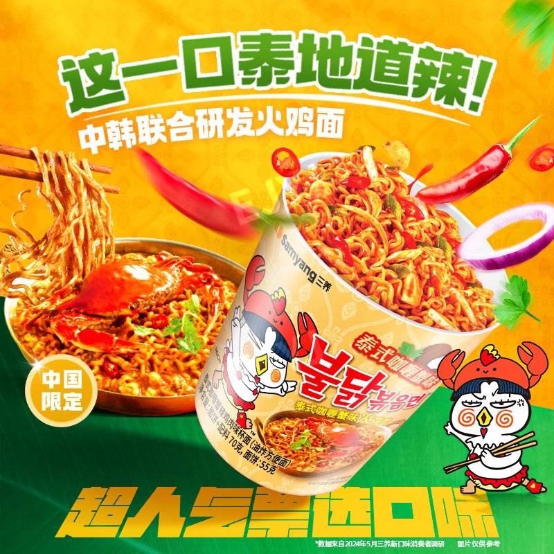 삼양 태국 푸팟퐁커리맛 불닭볶음면 컵라면 타이 뿌빳뽕커리맛 6개 - 상세 이미지 3