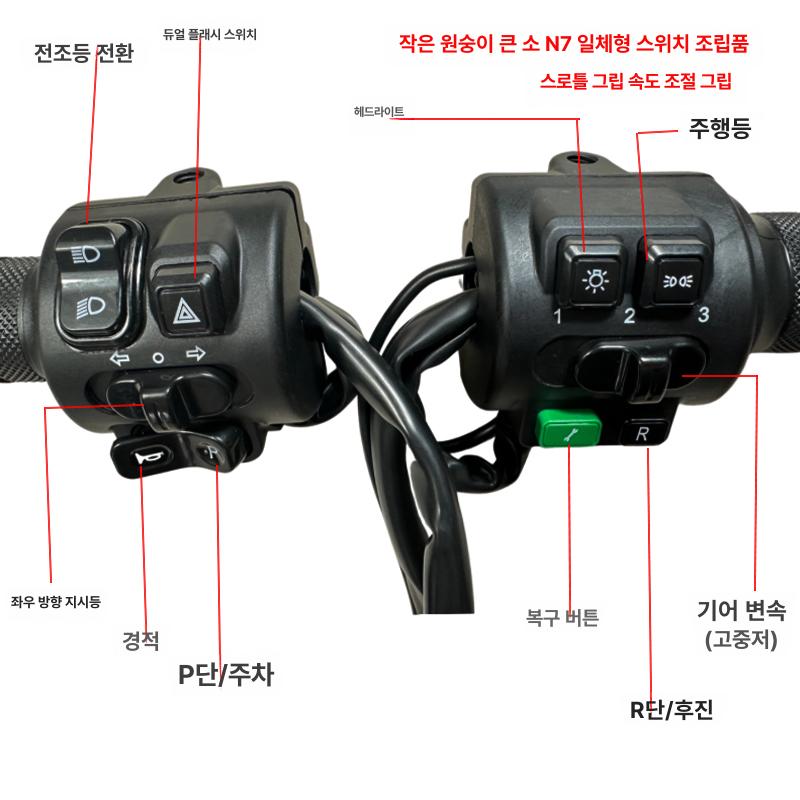 전동스쿠터부품 스위치 전동부품 사륜 전동스쿠터속도조절 전동차핸들 스티어링 컨트롤러 대장 단일 좌측 이중 점멸 조합 스위치 - 상세 이미지 2