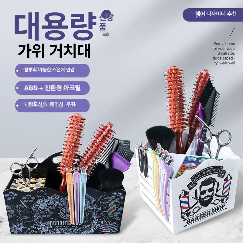 가위 머리빗 거치대 이발 브러시 정리대 이발소 디자이너 다용도 미용 보관함 츄레이 헤어도구 연장 그레이 대리석 패턴x스펀지 - 상세 이미지 3