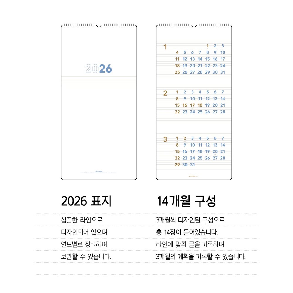 2026 3개월달력 벽걸이 달력 바이풀디자인 26년 3단 롱 캘린더 세달 3달 - 상세 이미지 4