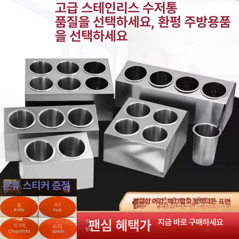 상업용 스텐 식기통 수저보관함 하나 배수 숟가락통 복열 주방 보관 업소용 배식대 수저통 구멍 없는 단일 4칸 칼 포크함 - 상세 이미지 2