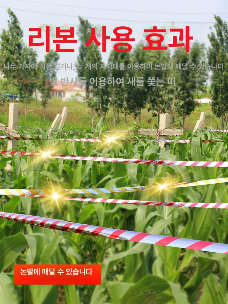 농작물 보호 반짝이 테이프 새퇴치 방조 반사끈 밭 장식 리본줄 레드 스크류 2.4cm 너비x10m - 상세 이미지 3