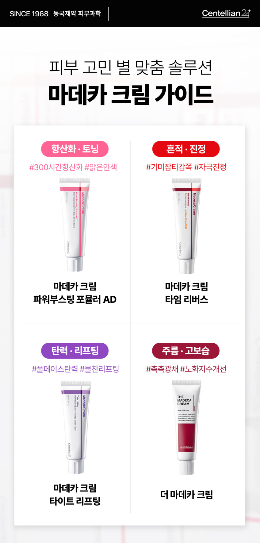 동국제약 센텔리안24 더 마데카크림 주름개선 보습 크림 45ml 6개+15ml 4개