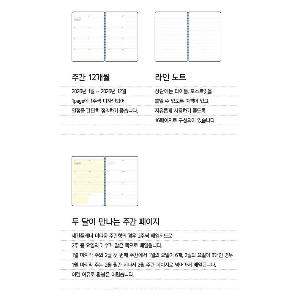 세컨 플래너 2026 위클리 스프링 스케줄러 미디움 26년 주간 다이어리 바이풀디자인 - 상세 이미지 5