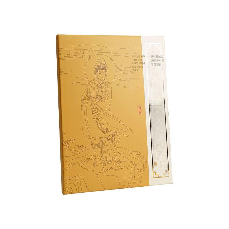 관음보살 관세음보살 금박화보 컬러링북 심신안정 보살상 수화 부처님 불교 백의관음 경전 노트 관음보살 70장 포함 펜 없음 - 상품 이미지
