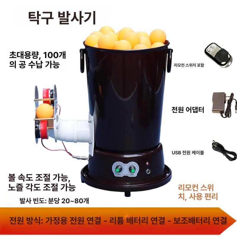 탁구공 기계 자동 서브 장치 연습 발사기 머신 훈련 뉴 SLM-3 블랙 - 상세 이미지 3