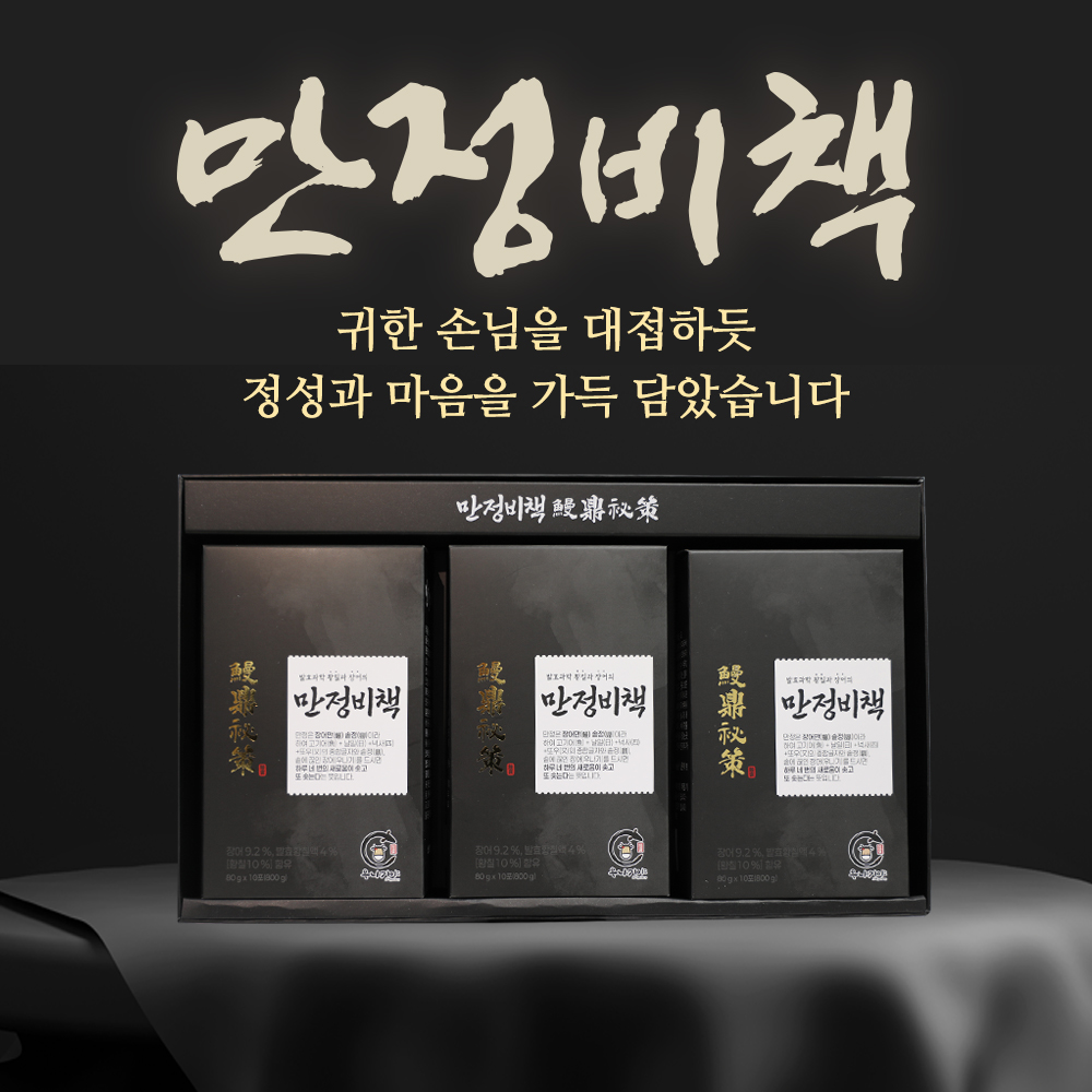 만정비책 국내산 100% 프리미엄 장어즙 엑기스 기력회복 보양식 명절선물 80ml 30포 - 상세 이미지 4