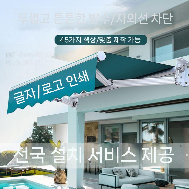 어닝 천막 그늘막 파고라 차양막 테라스 접이식 비막이 수동식 두꺼운 버전 + 고방수 Osbu( - 상세 이미지 2