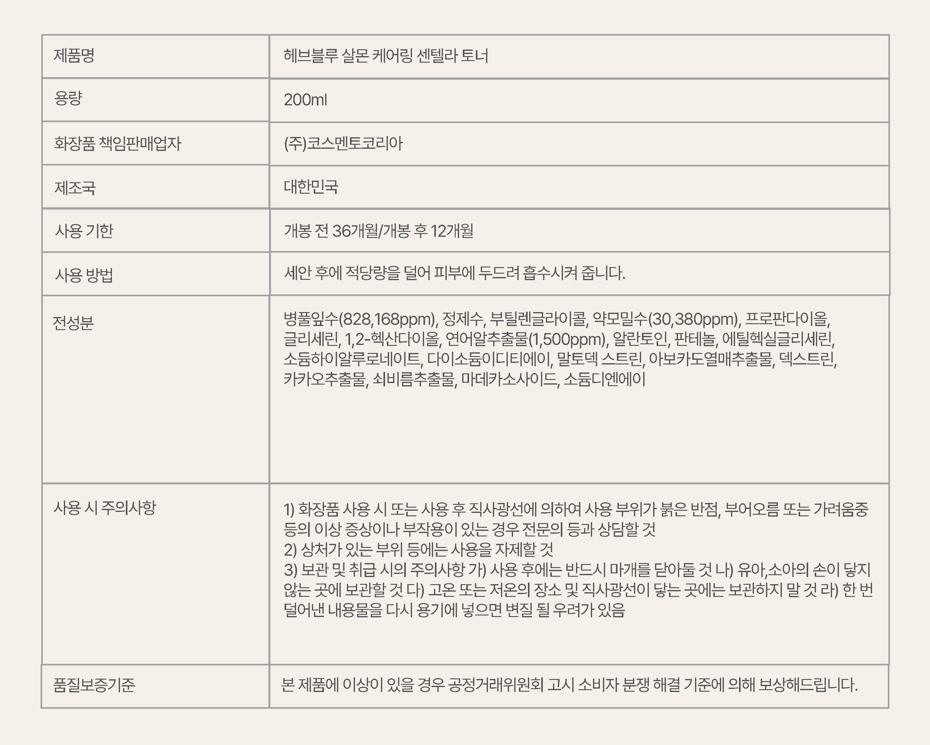 korean salmon pdrn centella toner