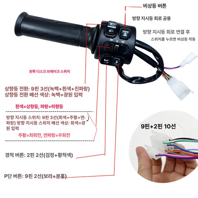 전동스쿠터부품 스위치 전동부품 사륜 전동스쿠터속도조절 전동차핸들 스티어링 컨트롤러 대장 단일 좌측 이중 점멸 조합 스위치 - 상세 이미지 5