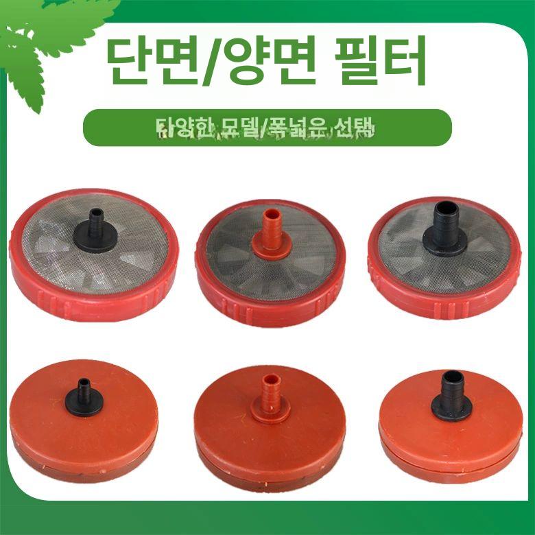 분무기 농약 필터 고압 스틸 믹서 여과 거름망 살포 인터페이스 교반기 양수기 메쉬 접속 양면 필터 1 4인치10mm - 상세 이미지 3