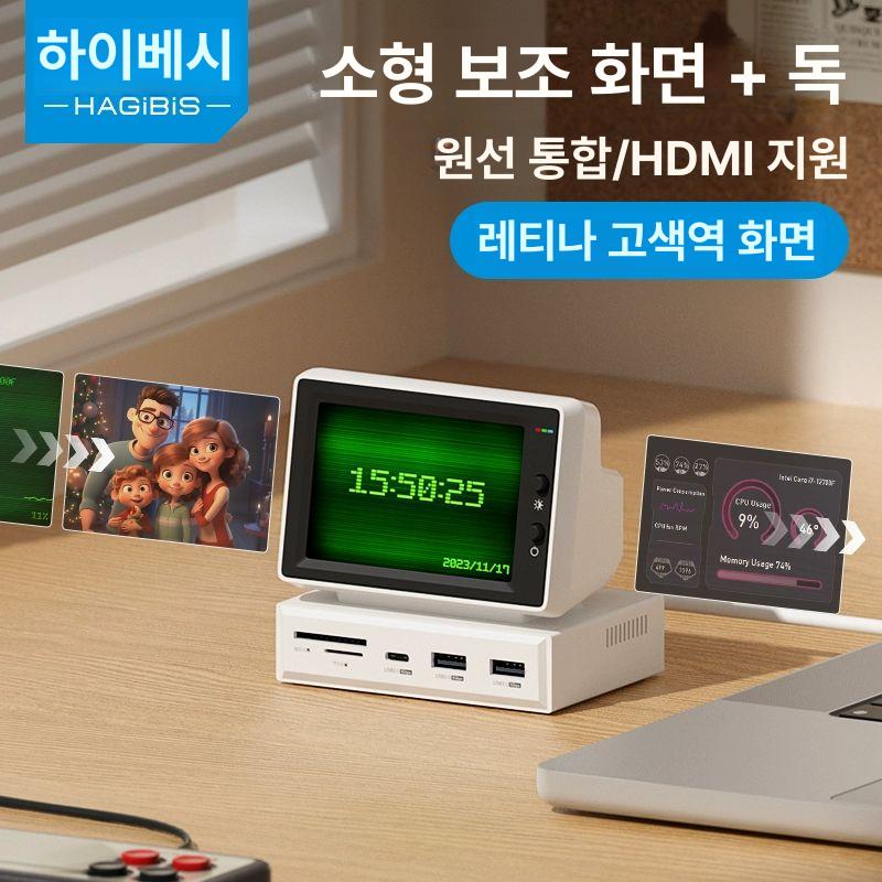 하기비스 미니모니터 2세대 포터블 IPS USB허브 표준판 480x320 - 상세 이미지 2