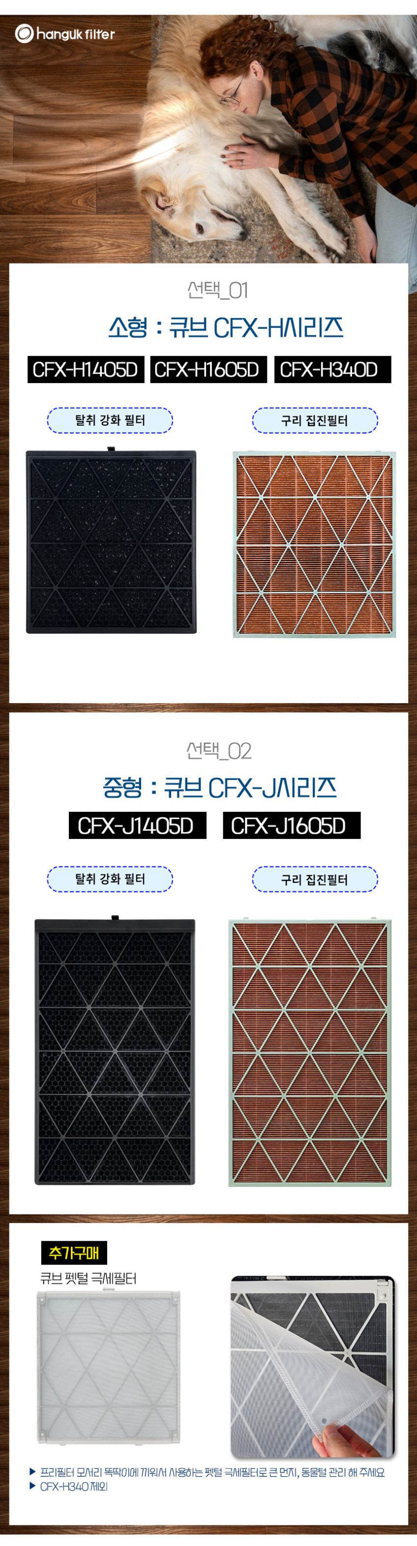삼성 공기청정기 필터 CFX-H1405D H1605D H340D 소형 큐브 펫 케어 에어 한국필터 판매처 상세 정보 이미지 4
