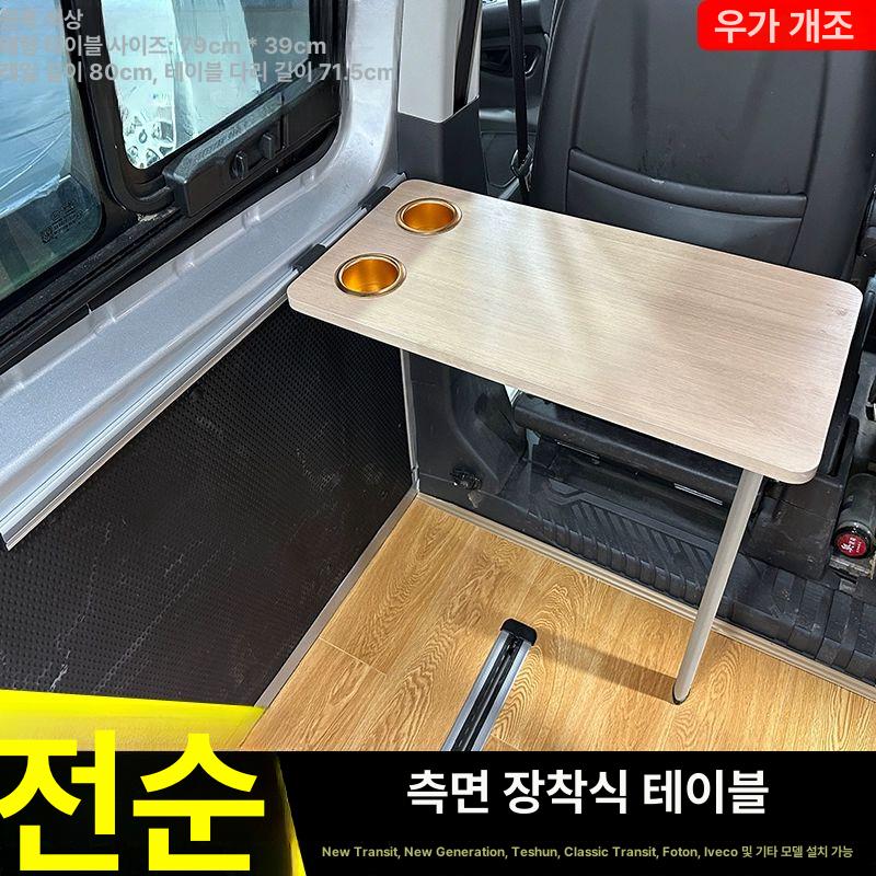캠핑카 테이블 접이식 컵홀더 식탁 카라반 탁자 선반 옐로우오크 대형 테이블 세트 - 상세 이미지 3